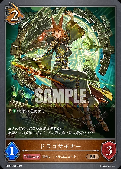 ドラゴサモナー 【BP03/069BR】